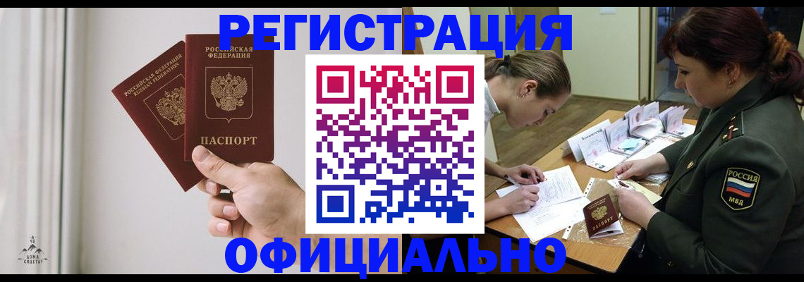 прописка для школы в Шахтах