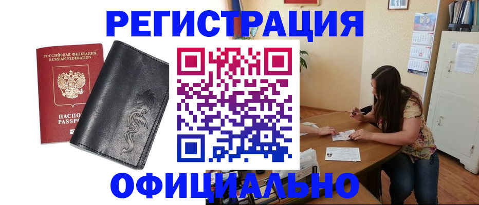 прописка штамп в Шахтах