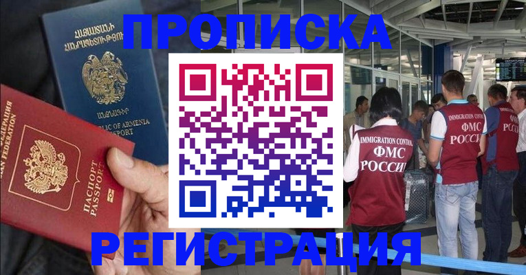 регистрация в Шахтах